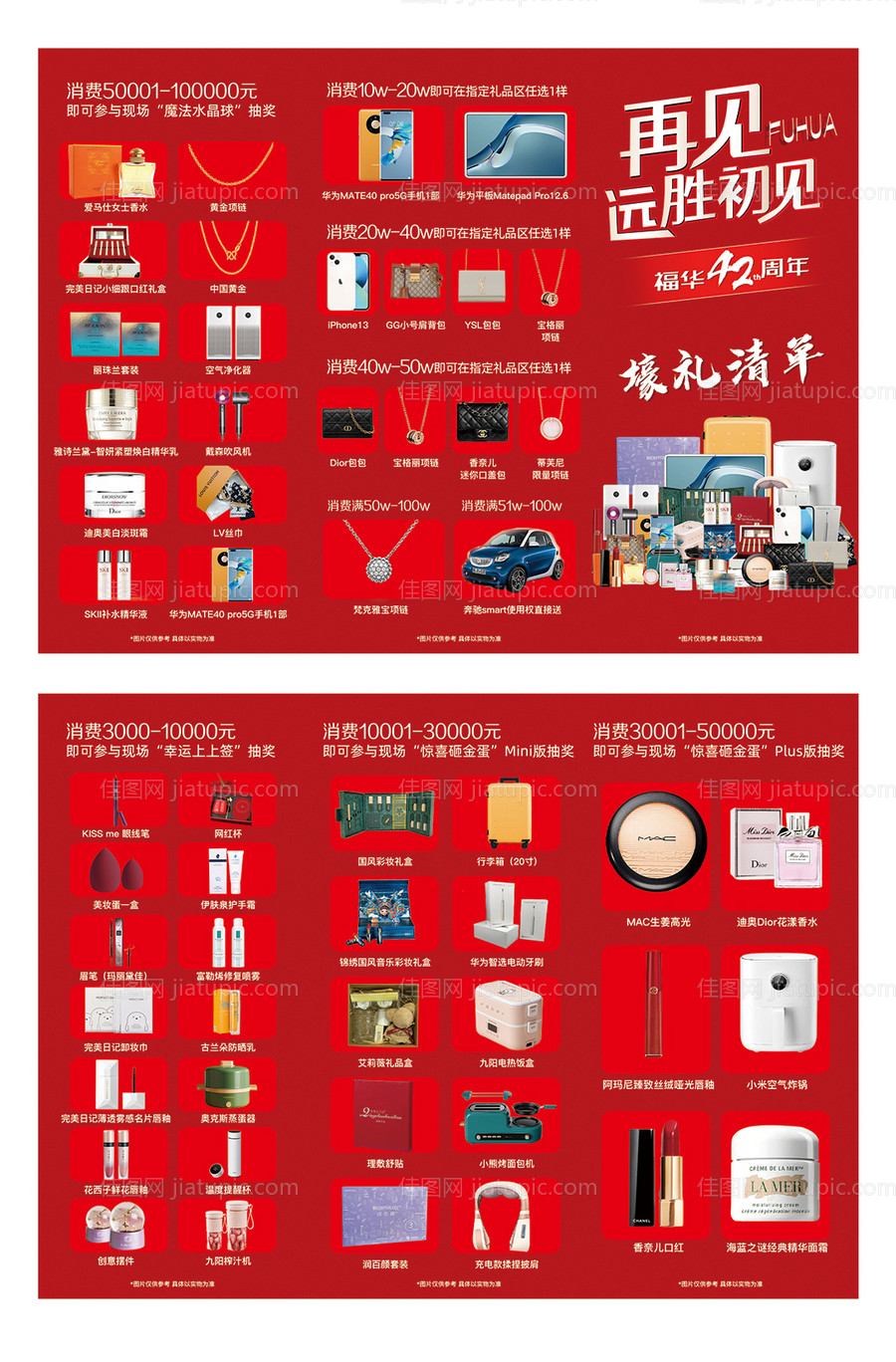 周年庆三折页-源文件