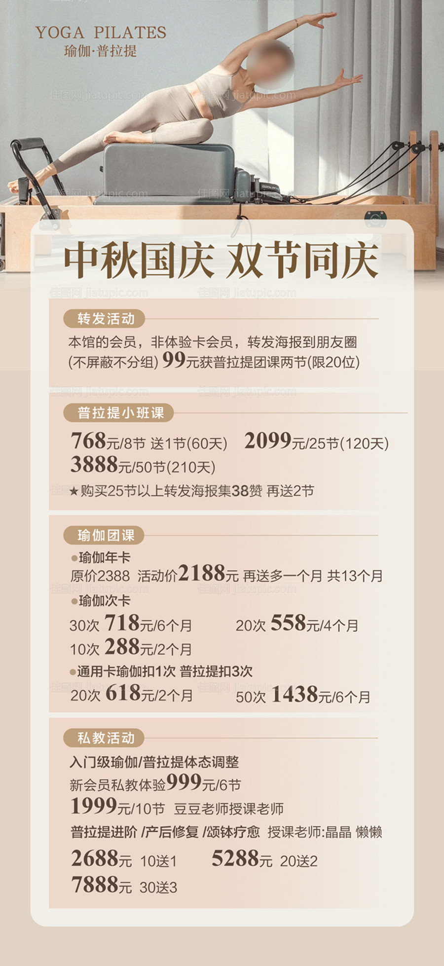 瑜伽普拉提中秋国庆节海报-源文件