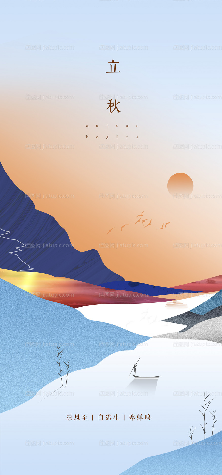 立秋节气海报-源文件