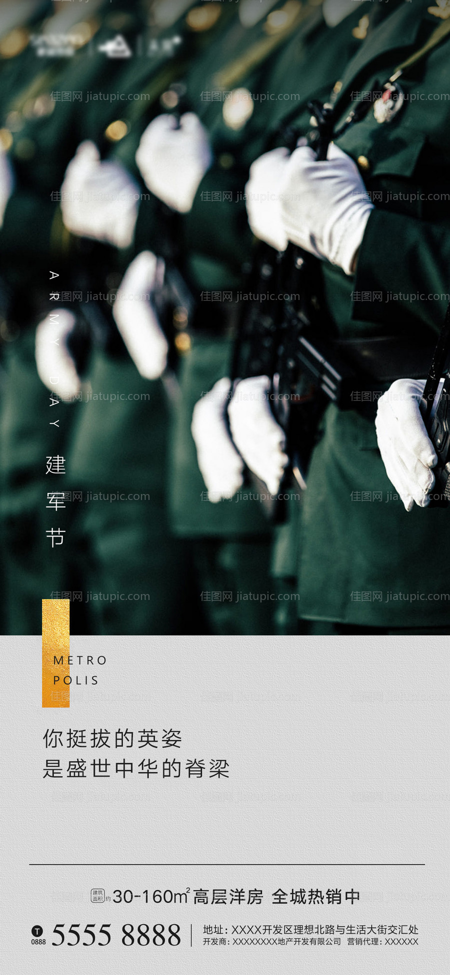 地产建军节移动端海报-源文件