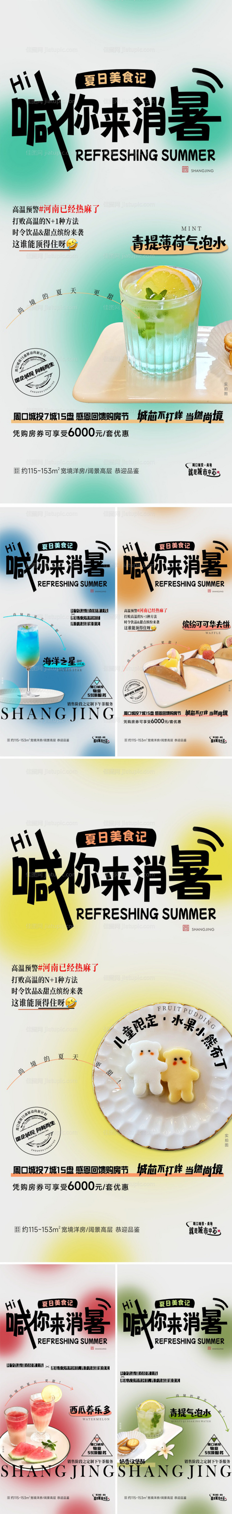 下午茶海报-源文件