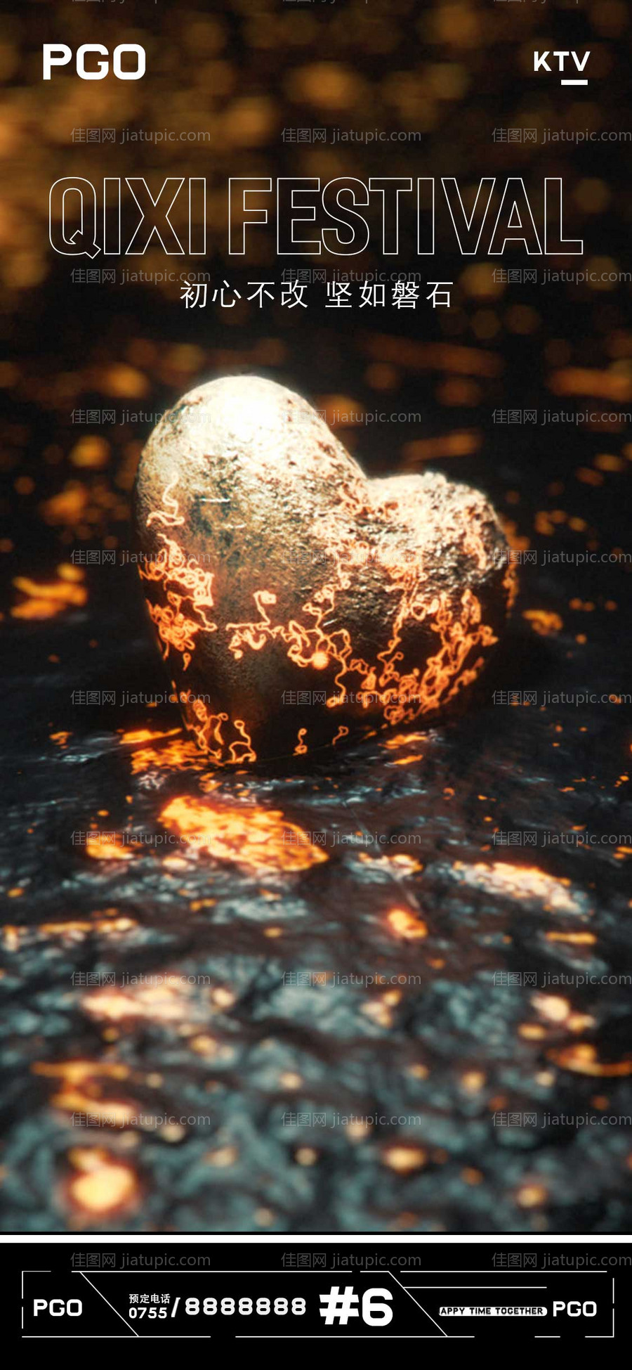 夜店酒吧520情人节海报-源文件