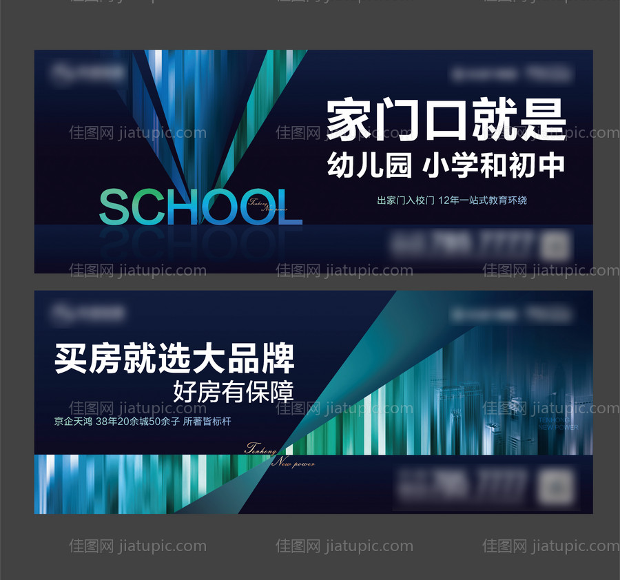 地产围挡系列海报-源文件