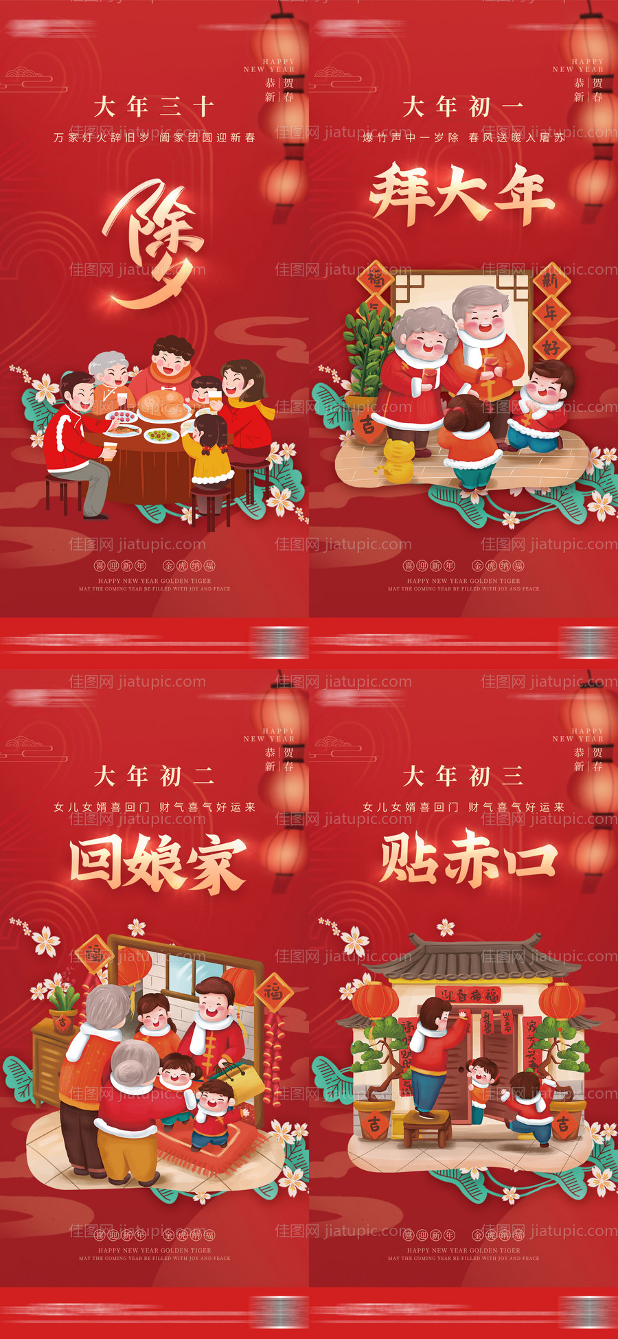 房地产春节系列海报-源文件