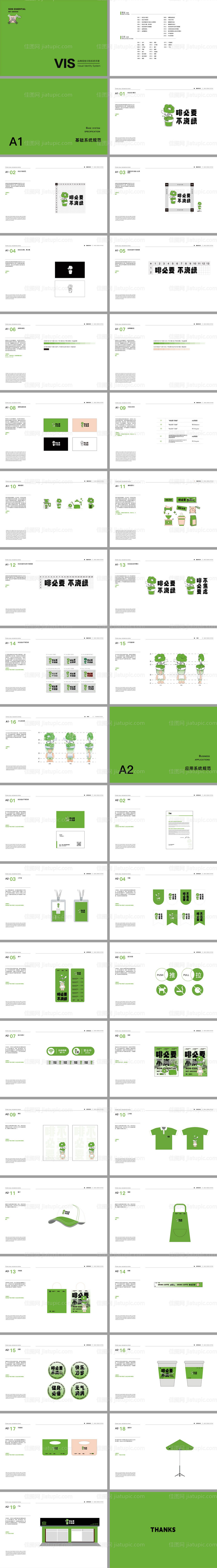 咖啡全套VI-源文件