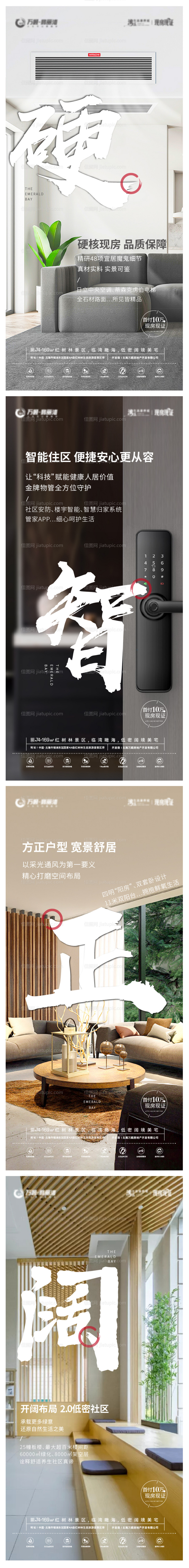 地产价值点大字海报-源文件