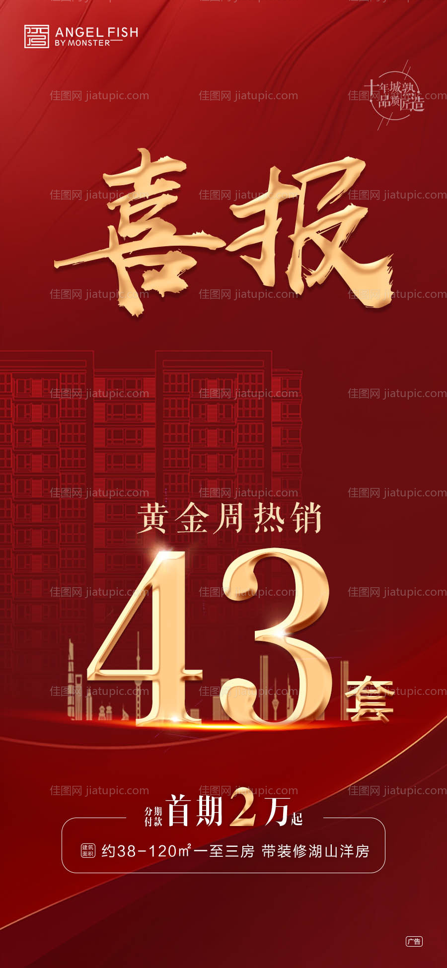 喜报红色微信海报-源文件