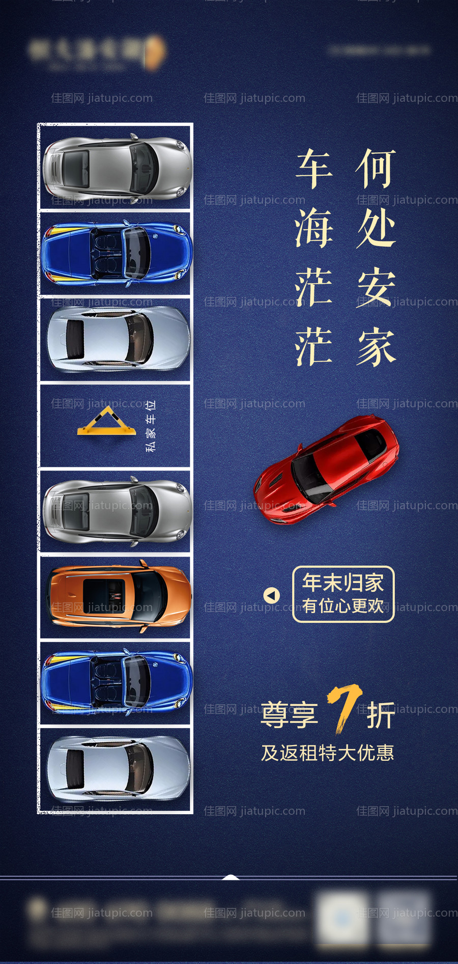车位车海找车位地产微信海报-源文件