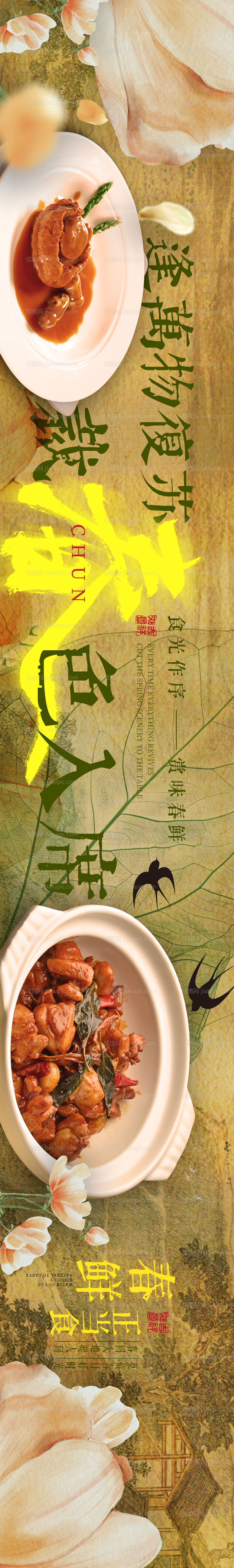 大众点评春季五连图-源文件