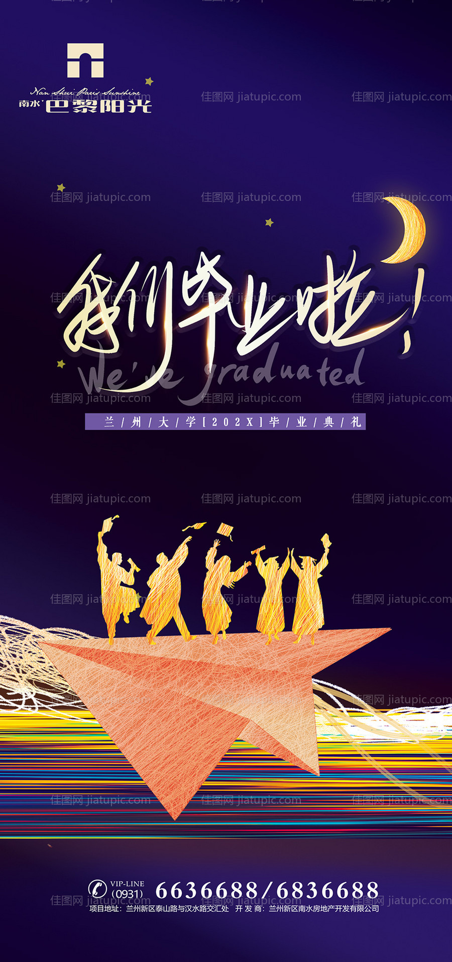 房地产高考移动端海报-源文件