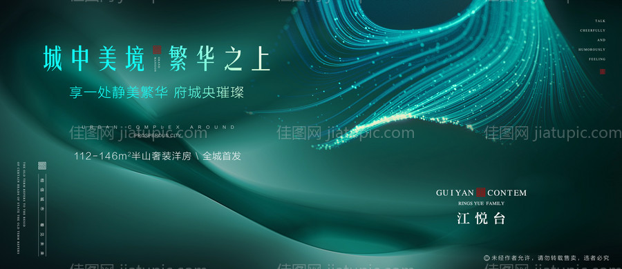 地产绿色现代大气唯美广告展板-源文件