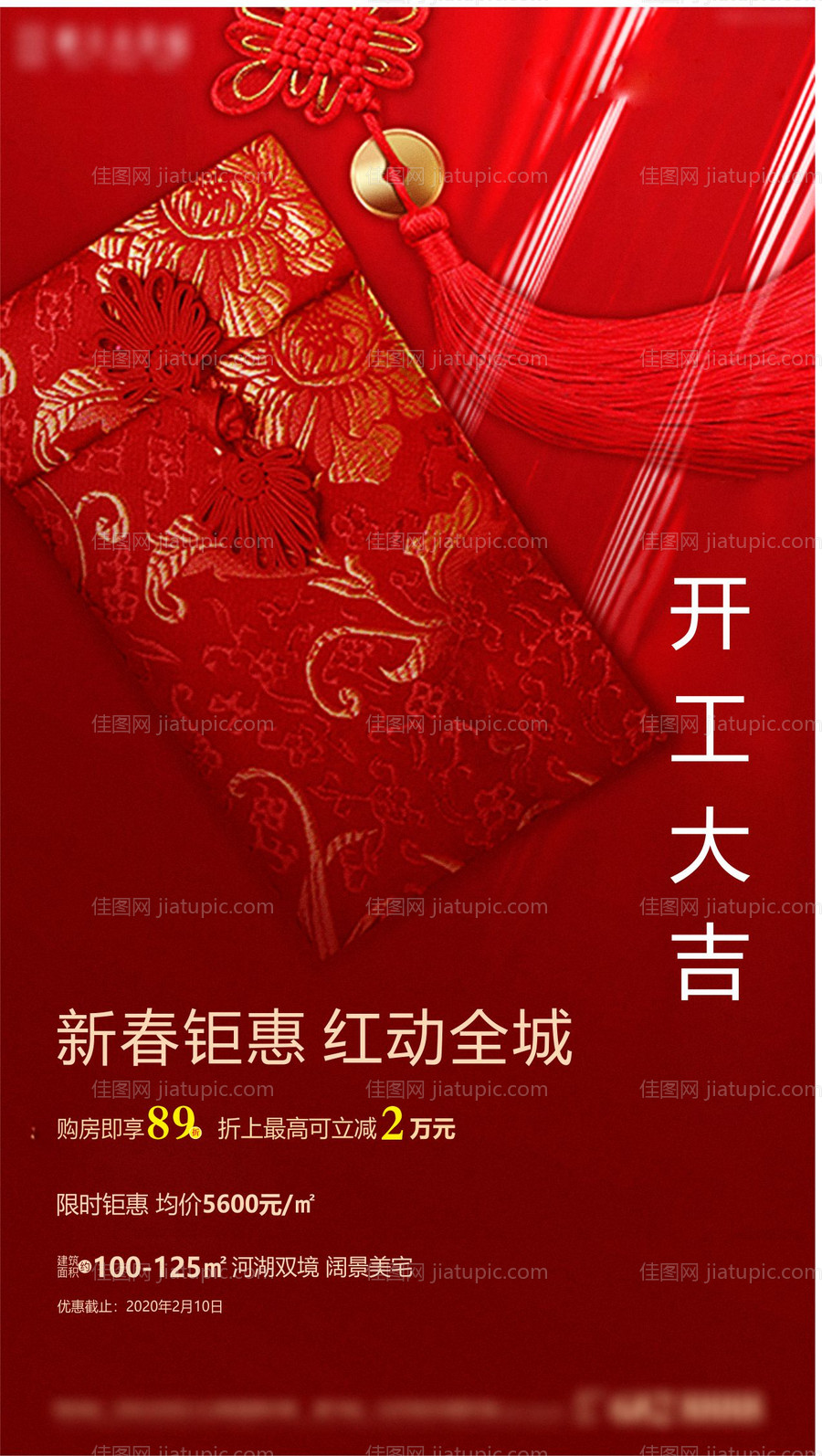 开工大吉海报-源文件