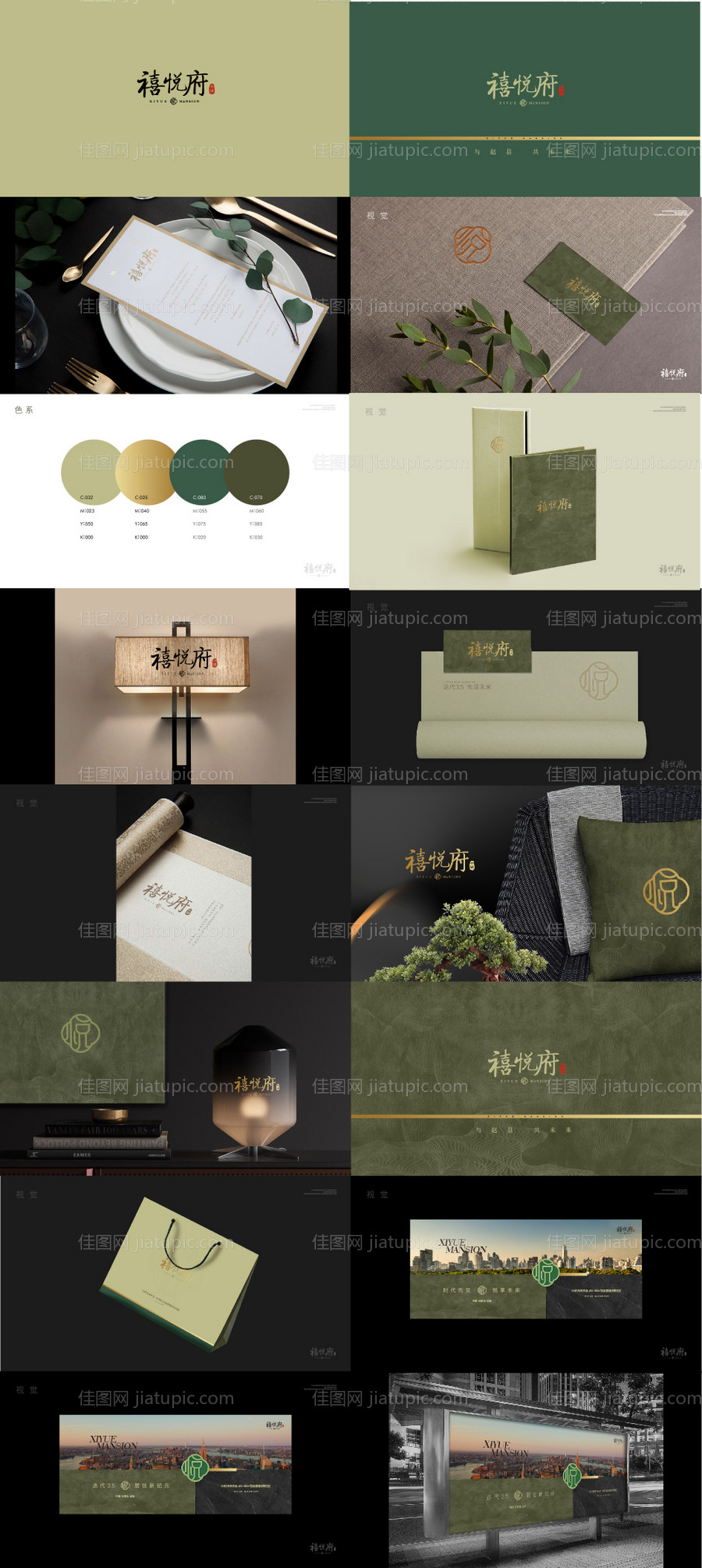 地产绿色新中式vi地产提报方案-源文件