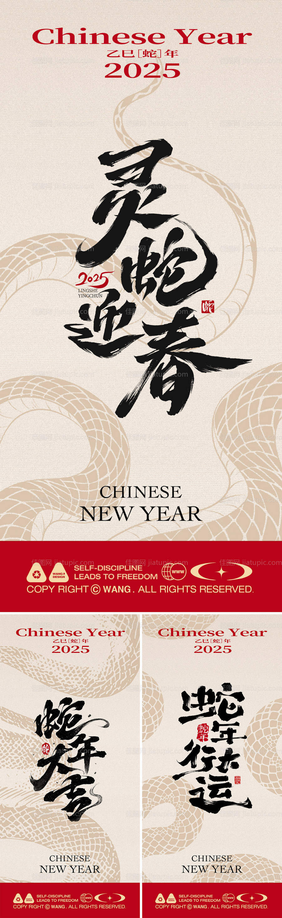 蛇年系列海报-源文件