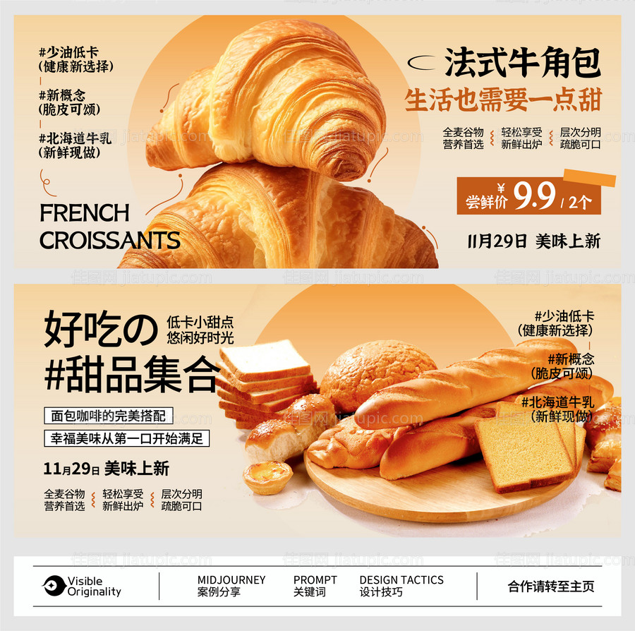 面包烘焙蛋糕甜品美食海报banner-源文件