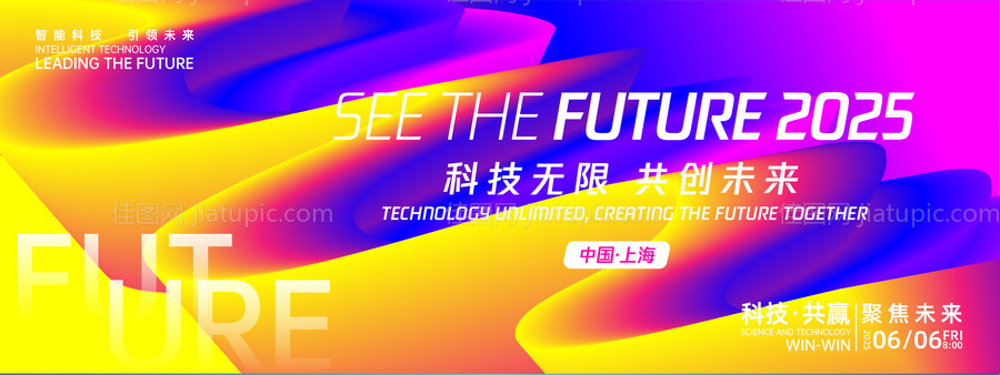 科技共创未来峰会背景板-源文件