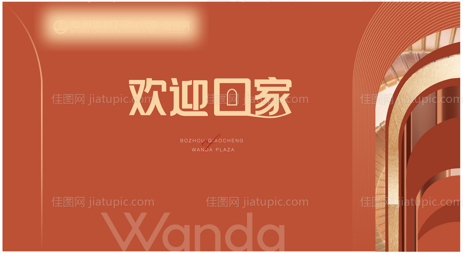 交付欢迎回家交房-源文件