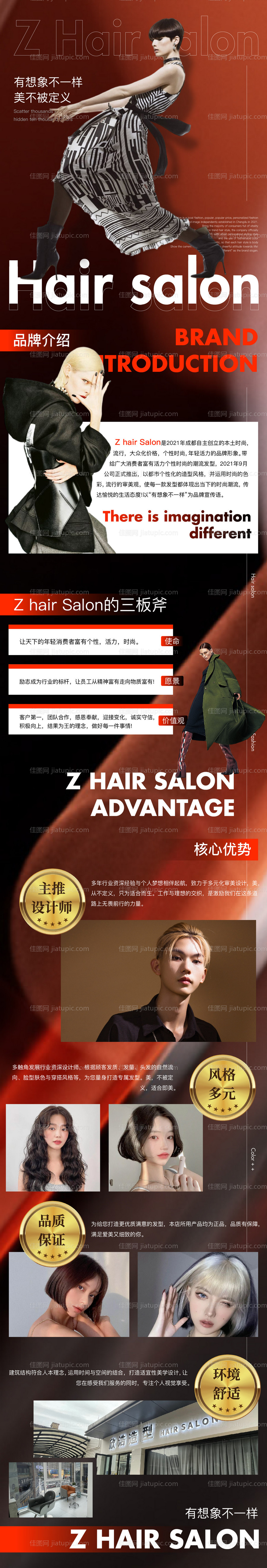 美发时尚新潮详情图-源文件