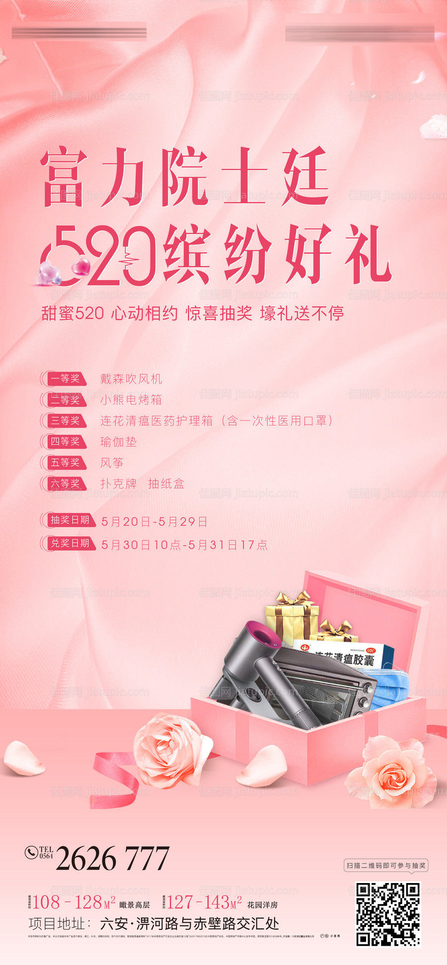 520节日活动-源文件