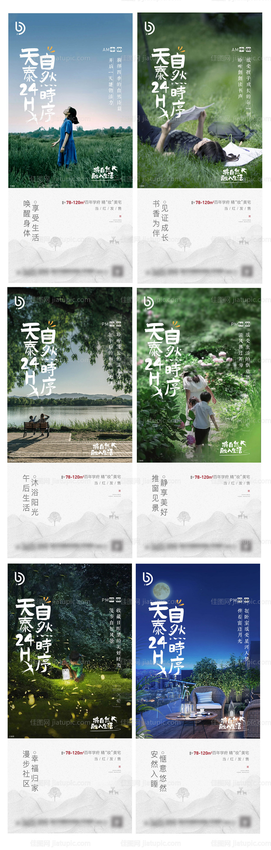 小镇价值点系列海报-源文件