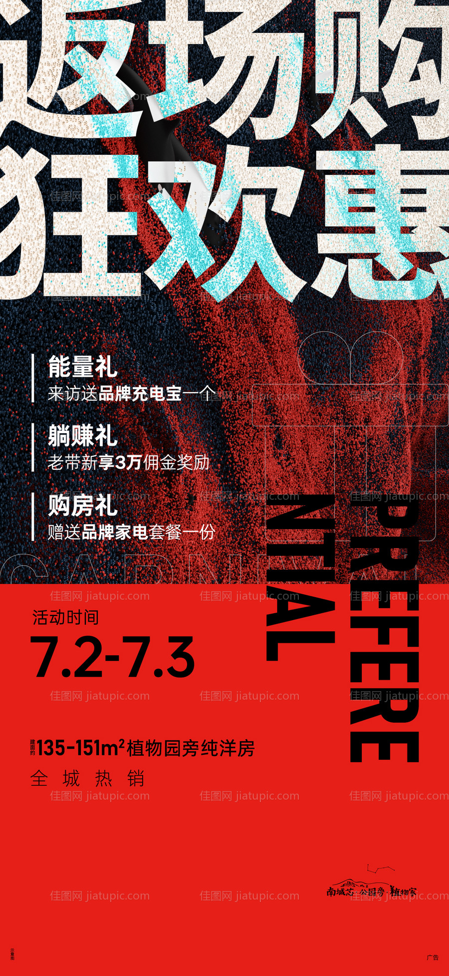 促销返场海报-源文件