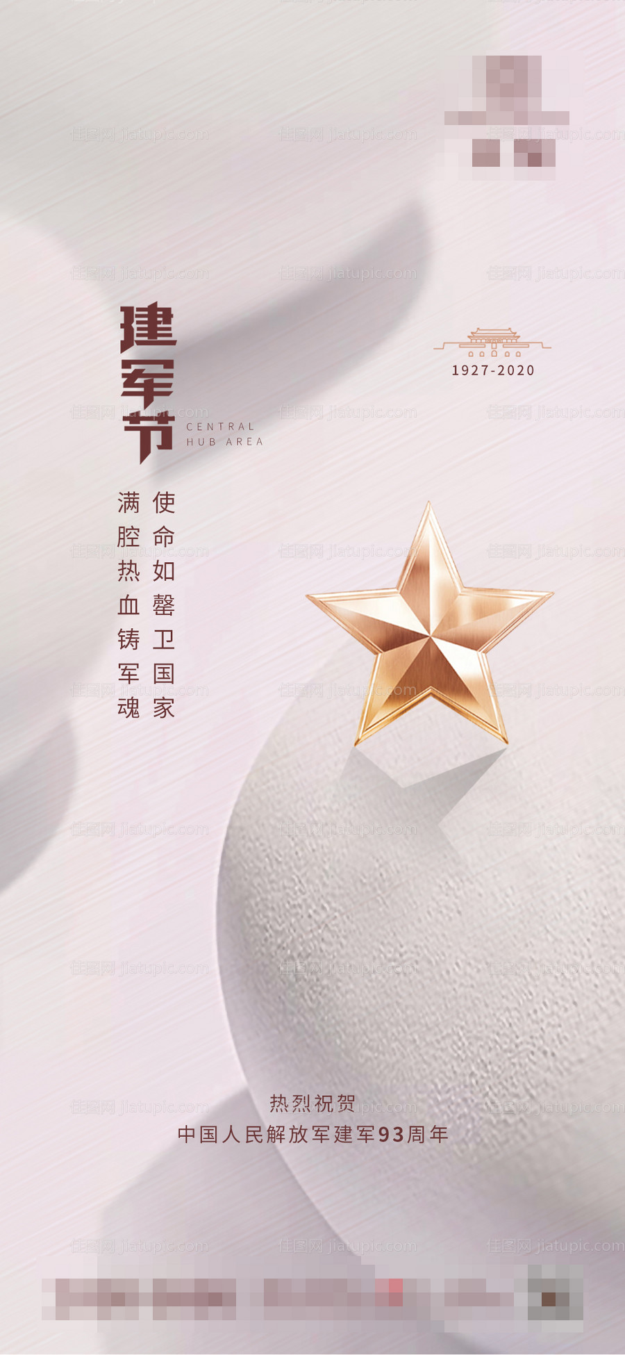 八一建军海报-源文件