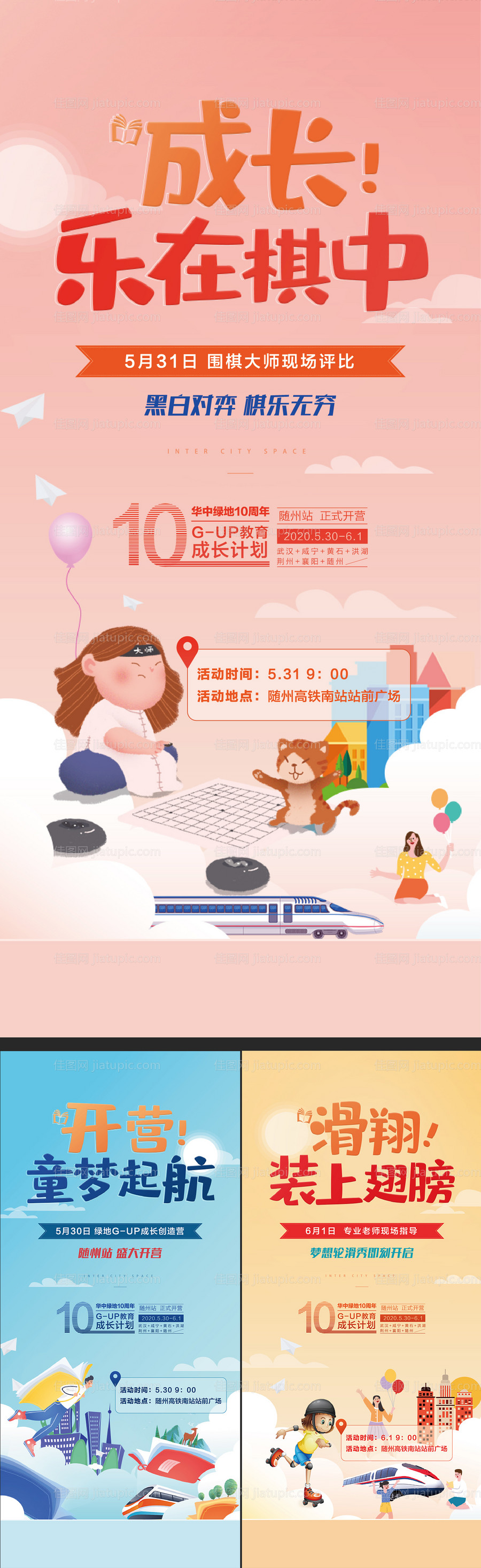 房地产六一活动系列海报-源文件