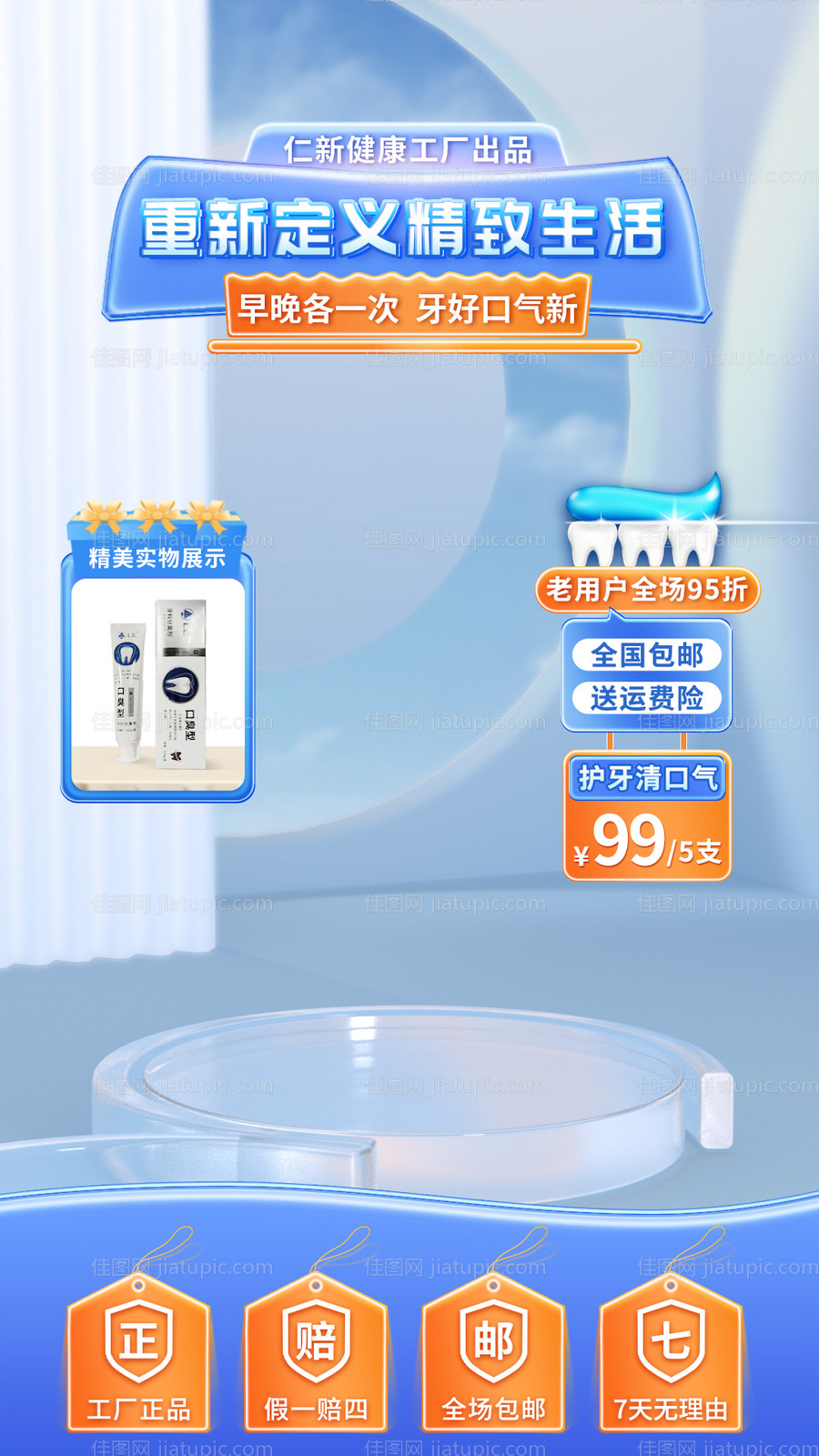牙膏直播间海报贴片-源文件