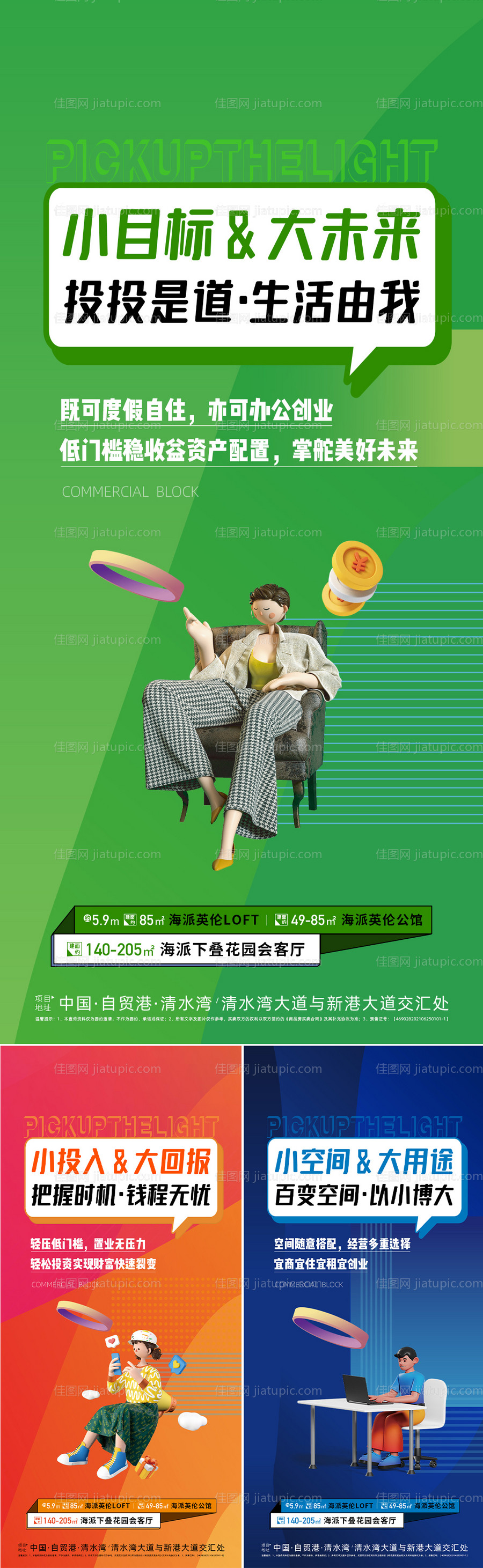 loft商业地产海报-源文件