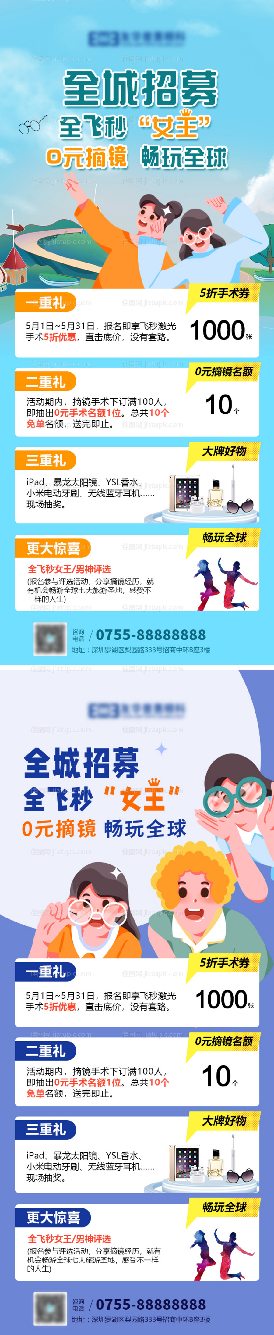 眼科周年庆活动优惠海报-源文件