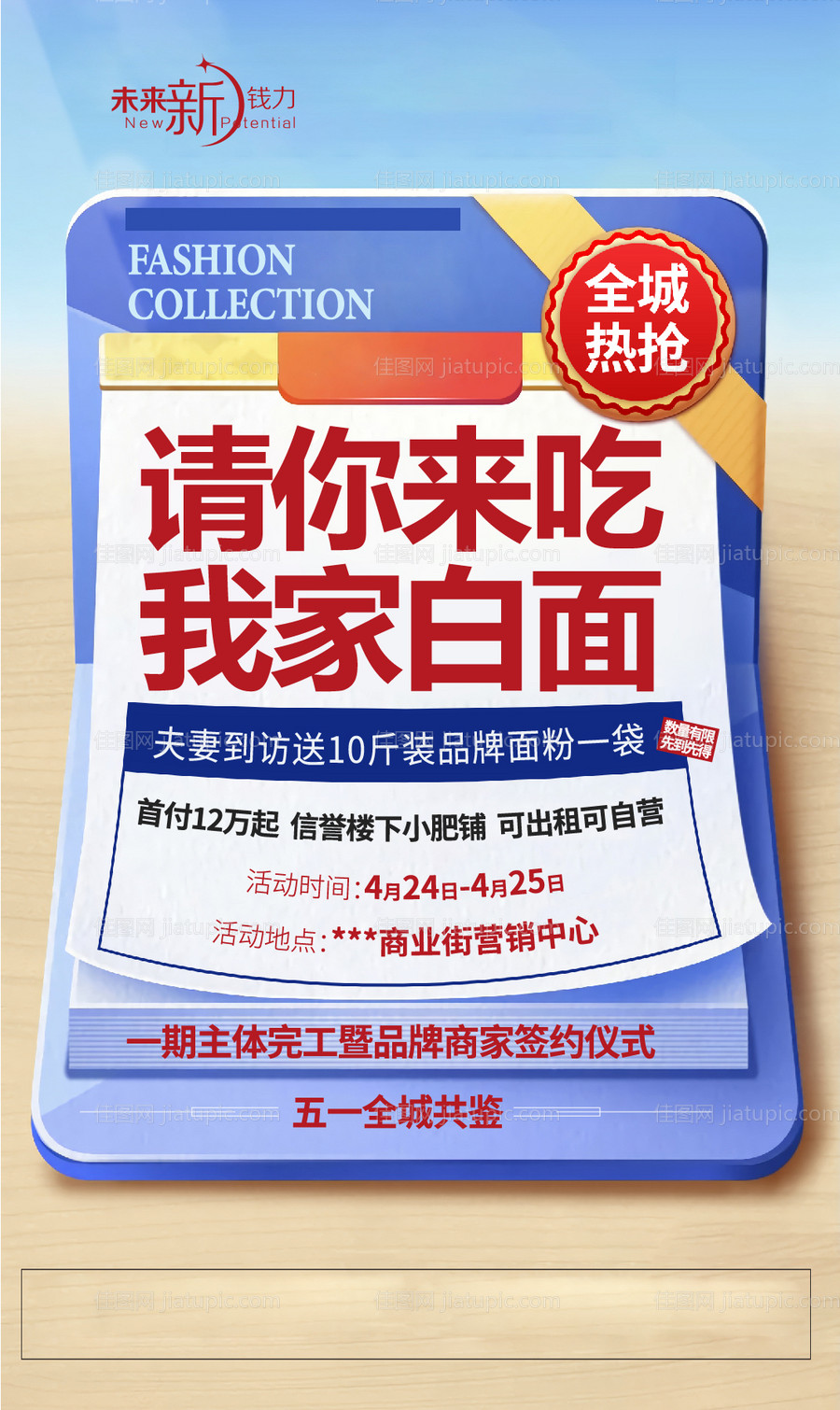 房地产商业活动海报-源文件