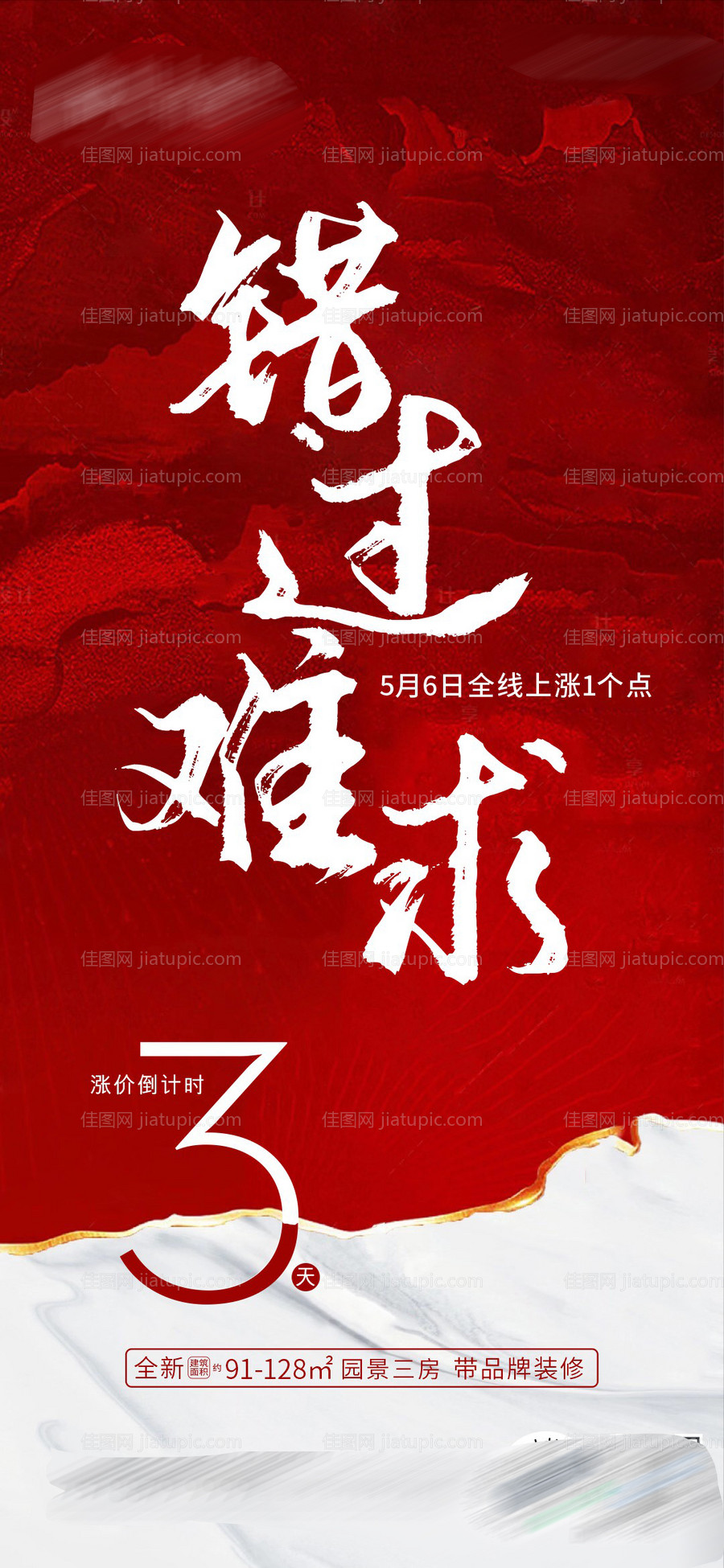 地产倒计时系列稿-源文件