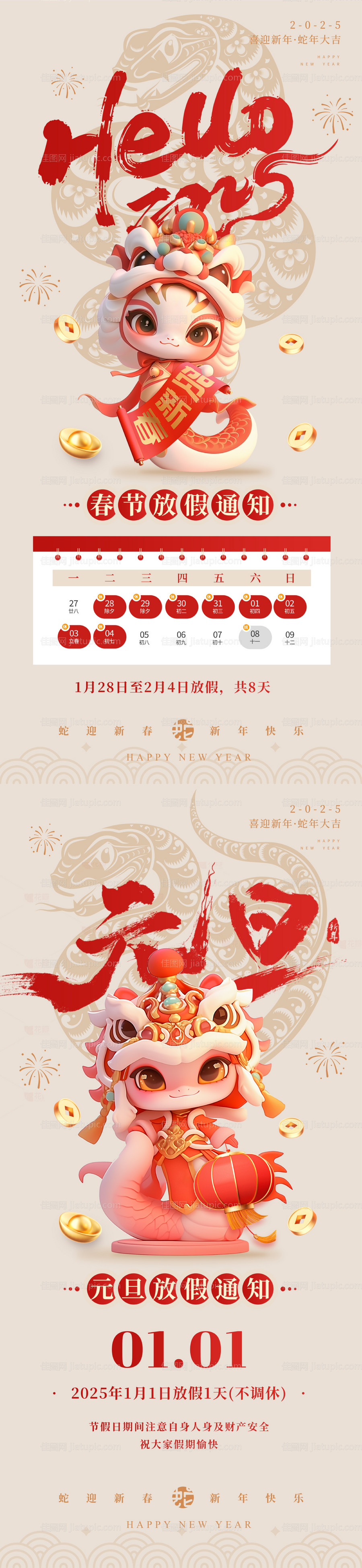 元旦春节放假通知海报-源文件