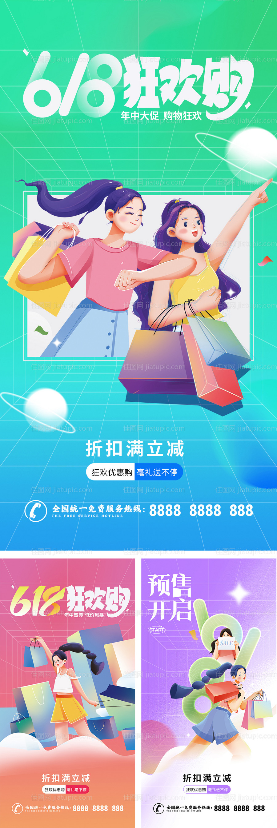 618优惠大促促销系列海报-源文件