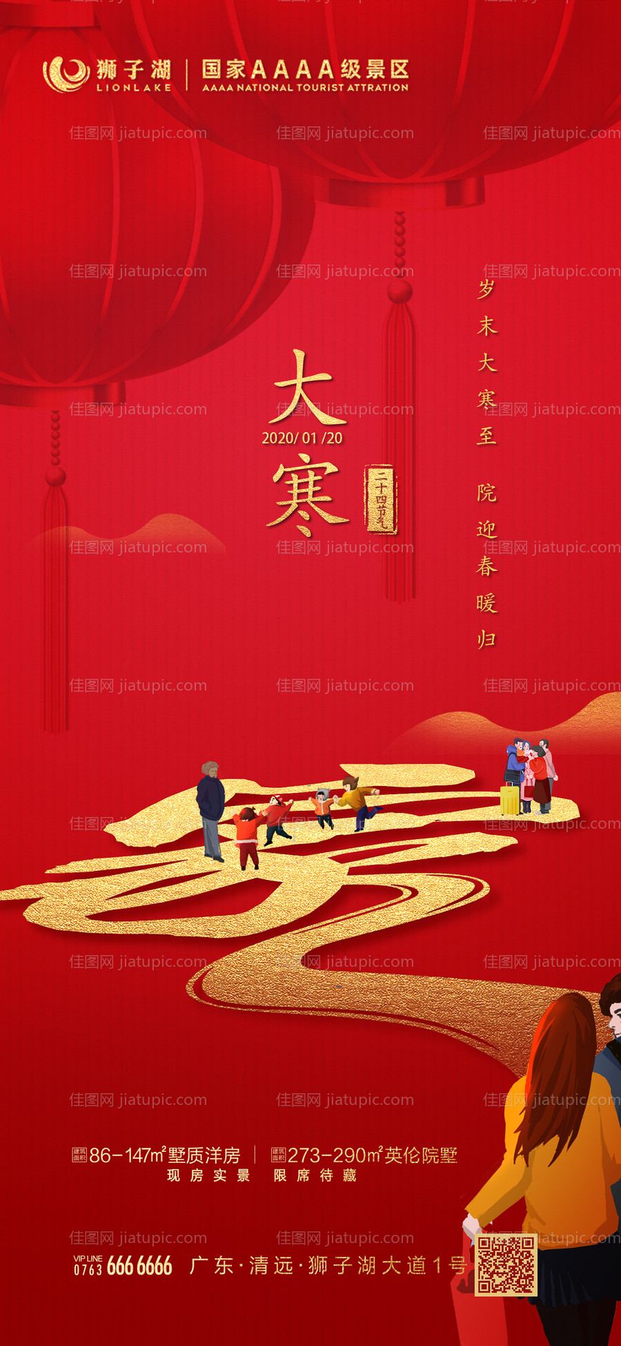 地产大寒节气红金海报-源文件