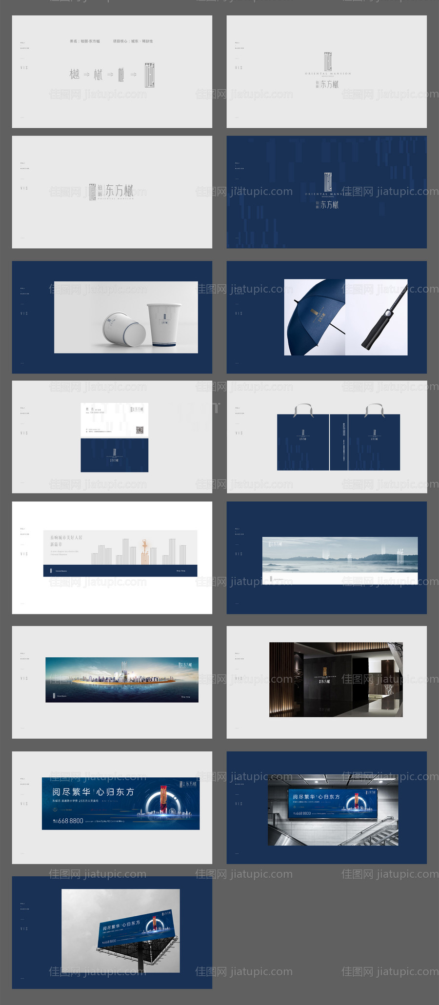 蓝色大气简约现代地产VI-源文件
