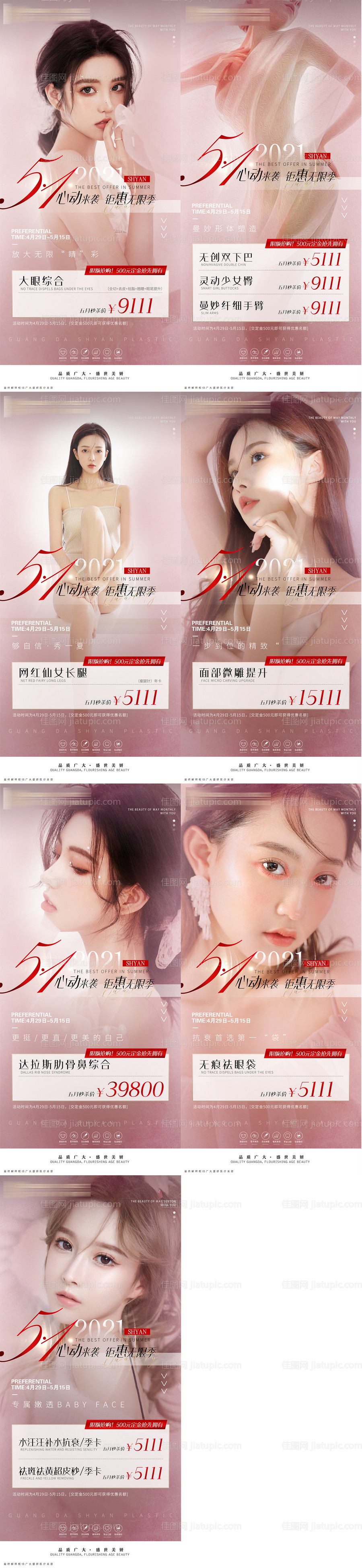 海报（TIF用PS打开）-源文件