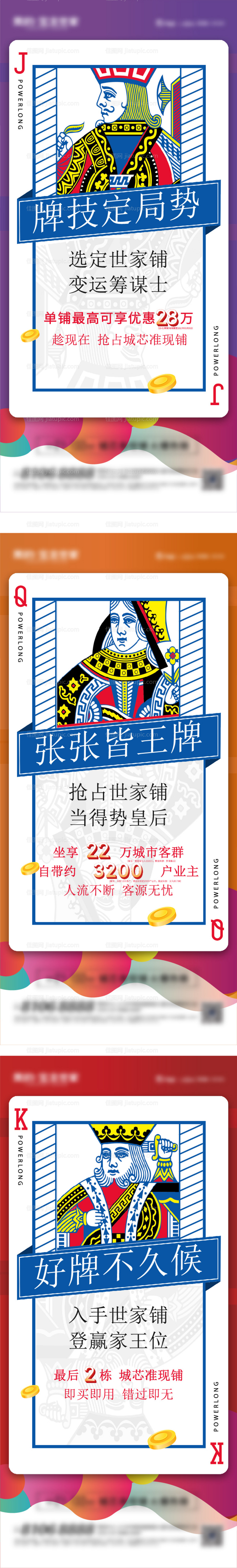 地产商铺扑克价值刷屏海报-源文件