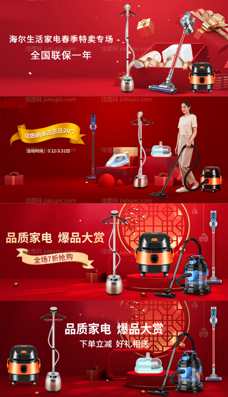 家电吸尘器banner-源文件