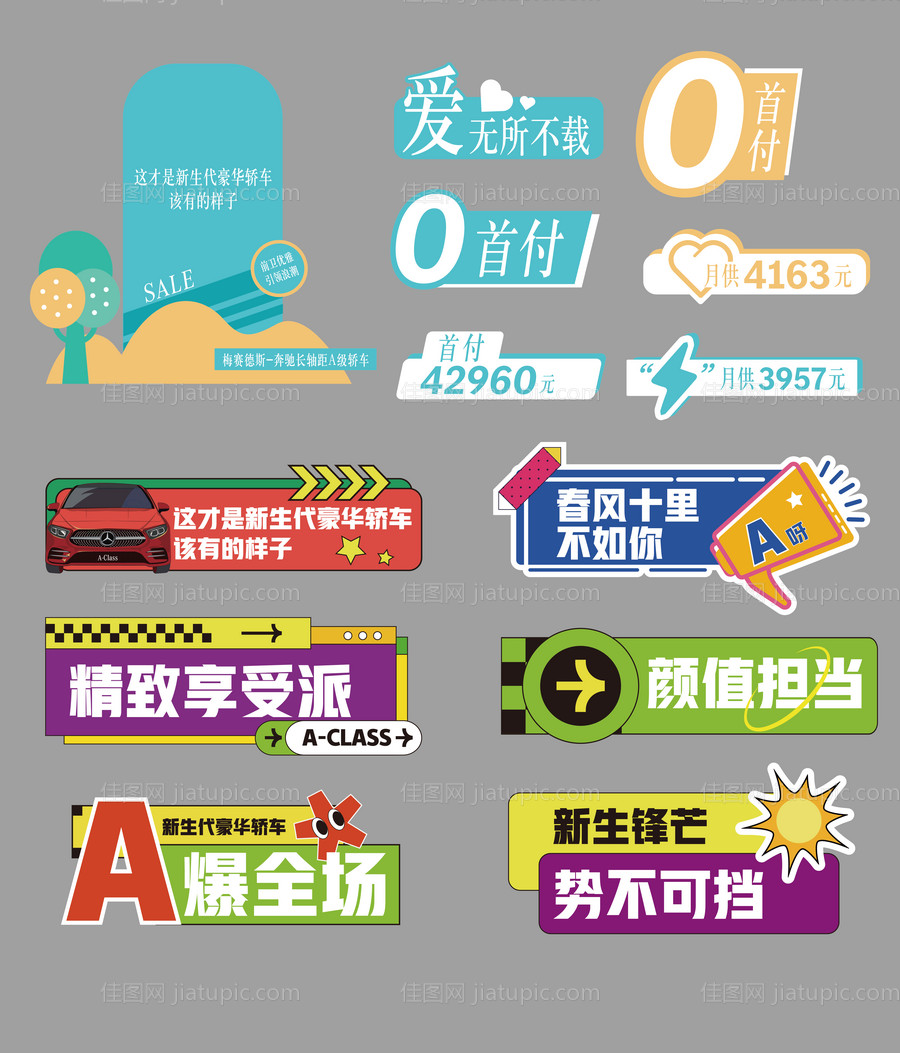 汽车美陈装饰手举牌-源文件