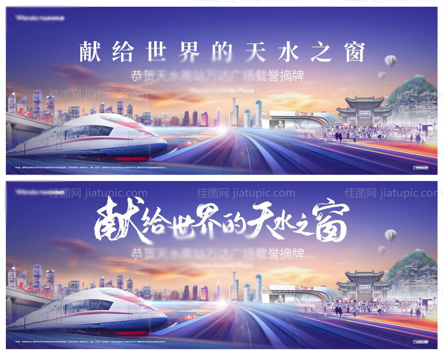 地产创意合成主形象微信海报地标天水 -源文件