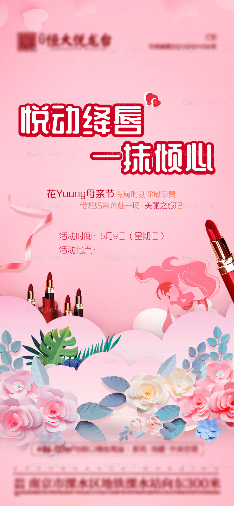 口红DIY海报-源文件