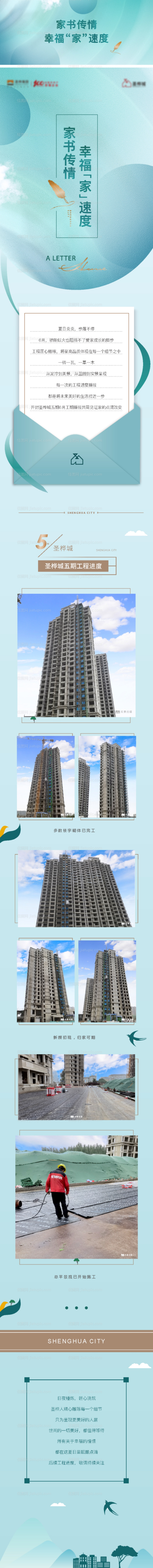 地产工程播报长图海报-源文件