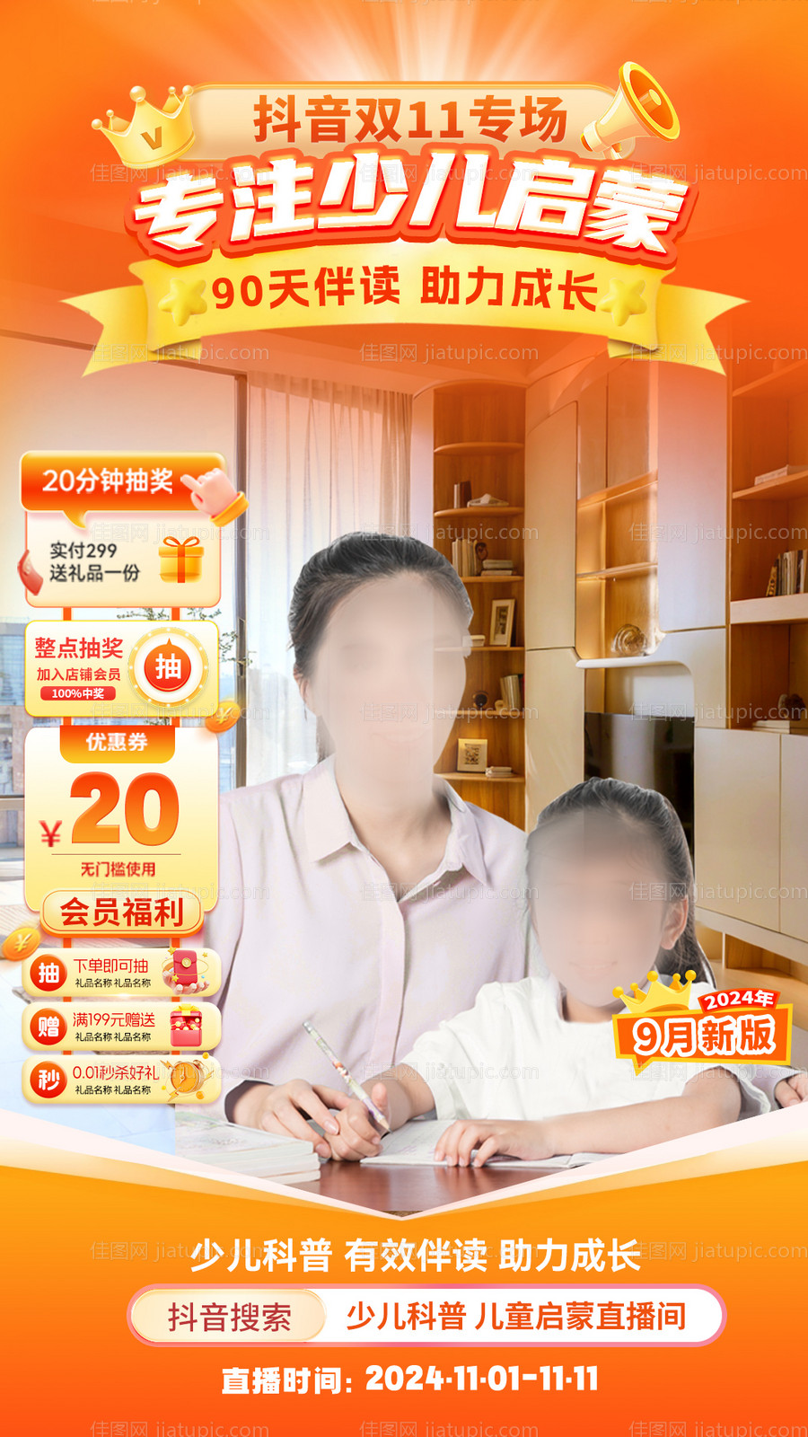 夏日防晒贴片-源文件