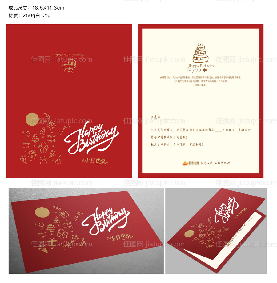 企业生日贺卡-源文件