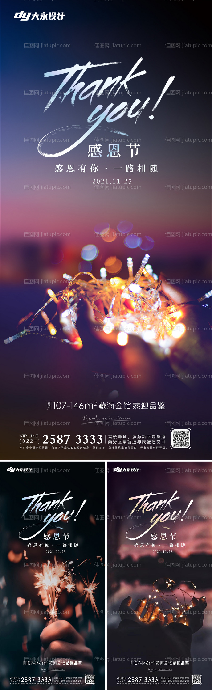 感恩节房地产海报-源文件