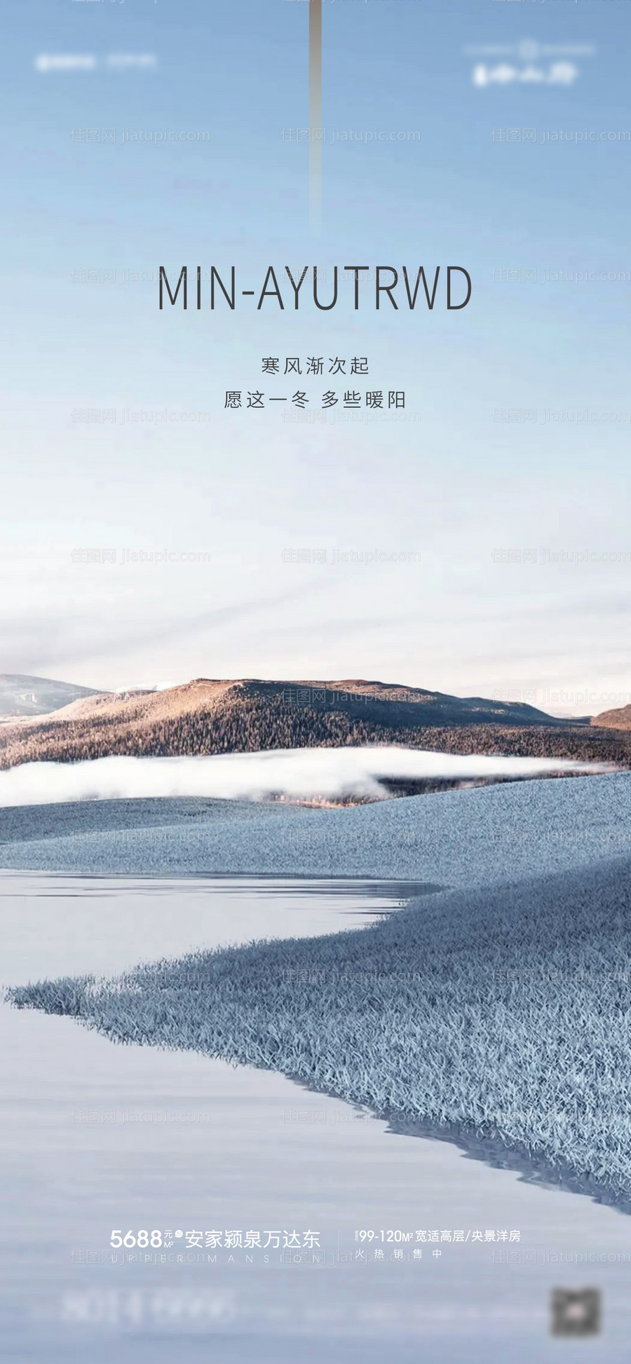 立冬二十四节气海报-源文件