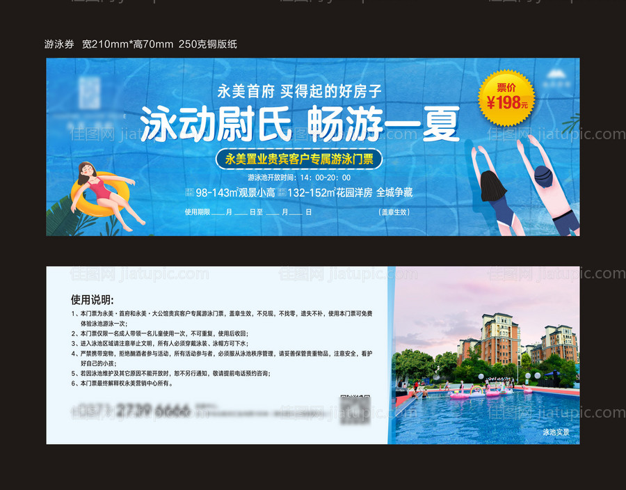 游泳券游泳池水面游泳圈-源文件