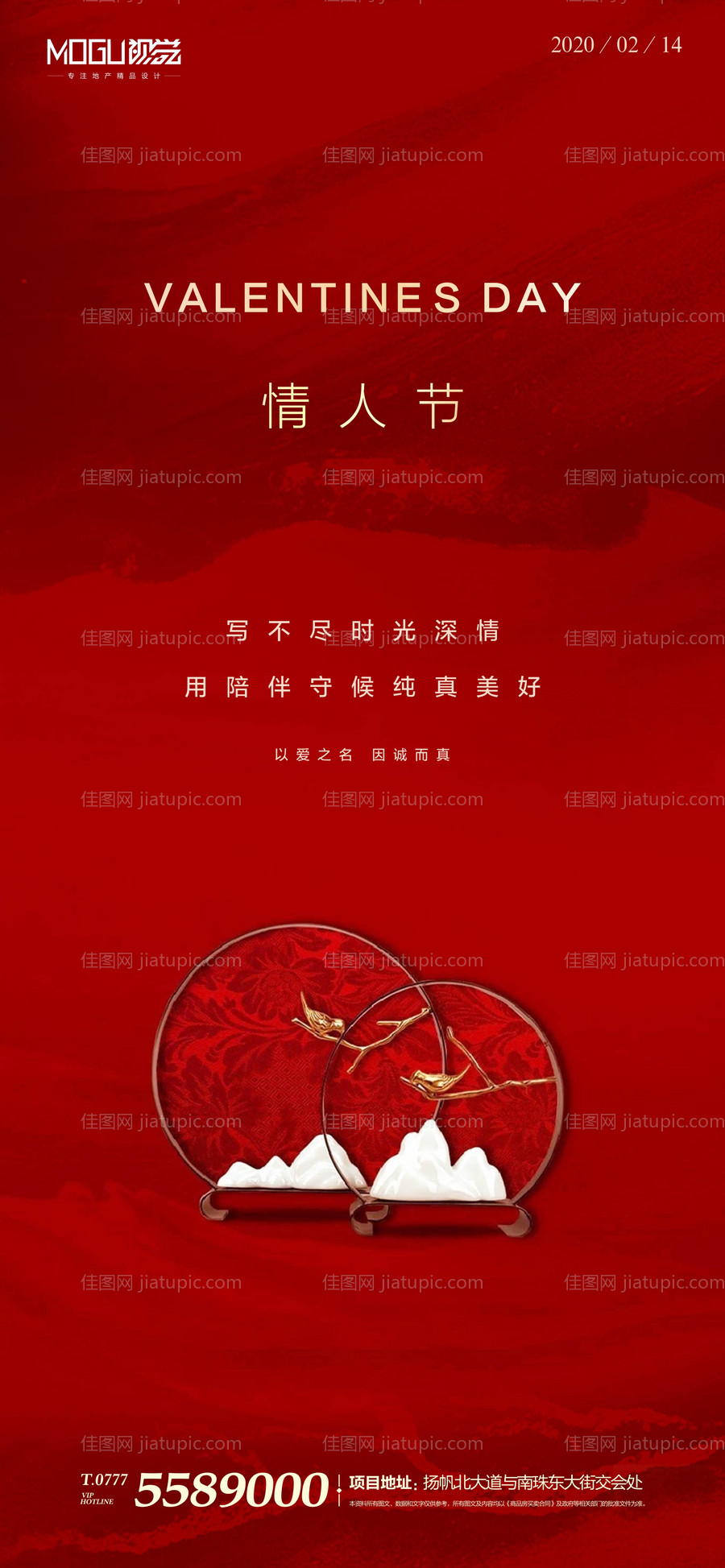 地产红色情人节微信海报-源文件