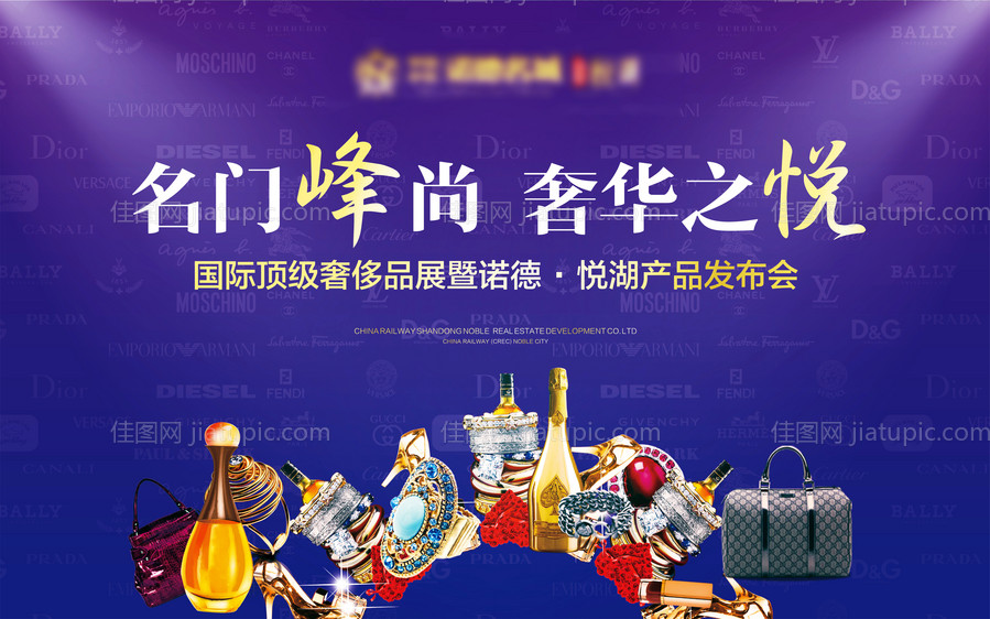 地产奢侈品活动背景板-源文件